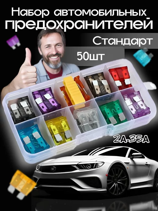 Set_Pro1 Набор предохранителей автомобильных