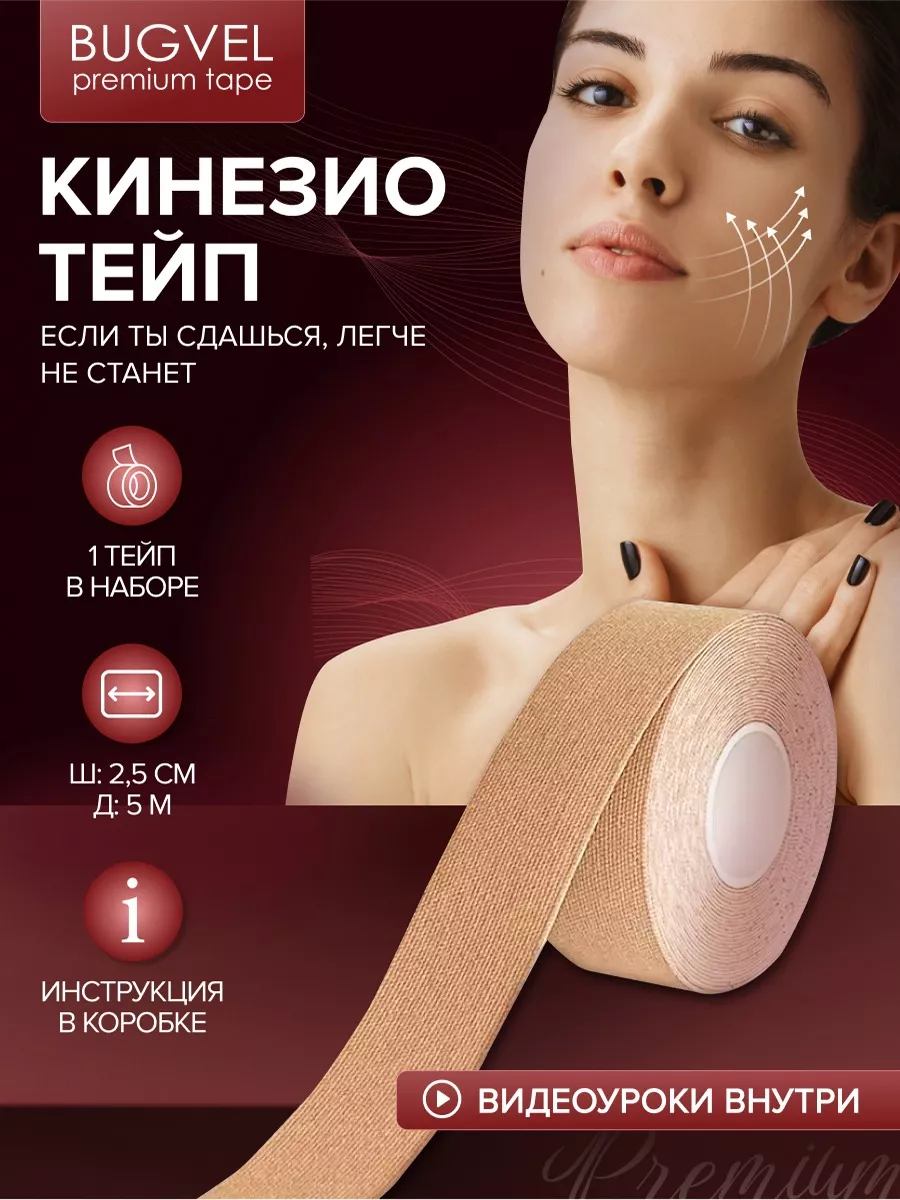 Тейпы для лица 1 шт