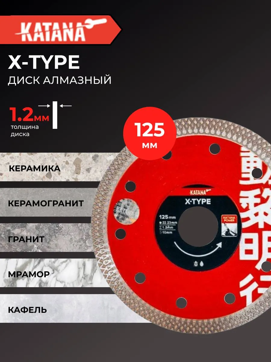 Диск алмазный X-TYPE 125x22.23x1.2 для тонкого реза