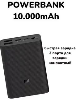 Внешний аккумулятор/Power bank 10.000mah MI 229003511 купить за 2 160 ₽ в интернет-магазине Wildberries