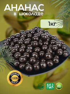 Ананас в шоколаде, 1 кг GREEN PRODUCTS 229003693 купить за 517 ₽ в интернет-магазине Wildberries