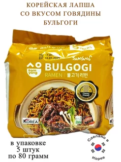 Лапша Bulgogi Ramen со вкусом говядины, 5 штук