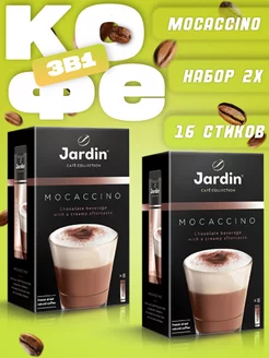 Кофе растворимый MOCACCINO Набор из 2х, 18гх16шт