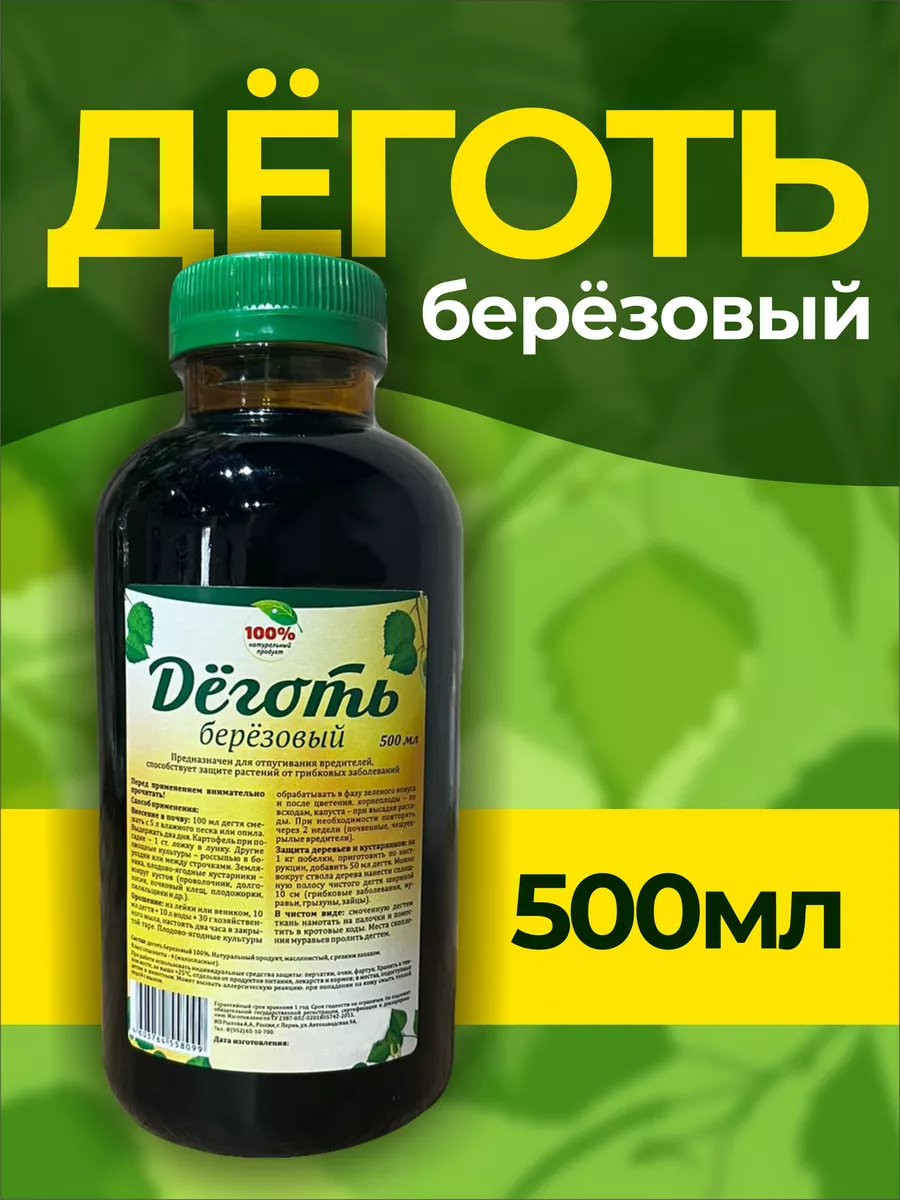 Дёготь берёзовый, г. Пермь...