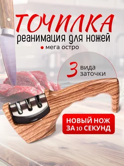 Точилка для ножей ручная, ножеточка