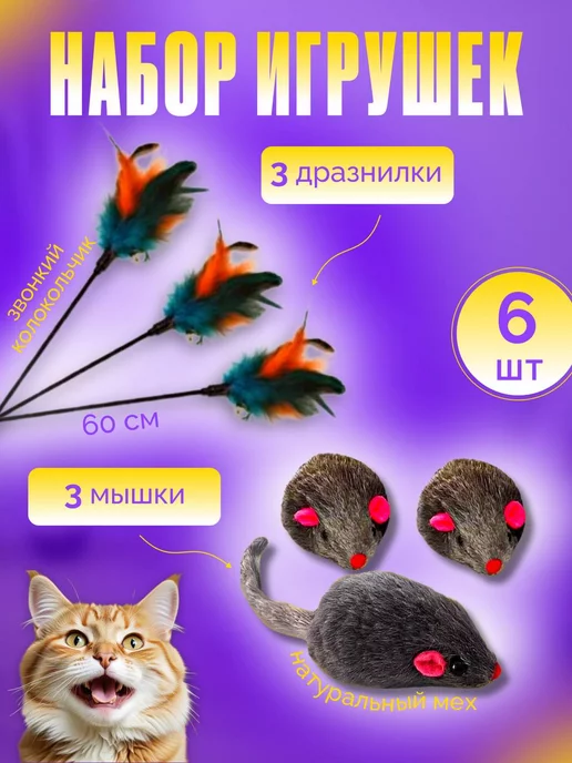 набор игрушек для кошки image