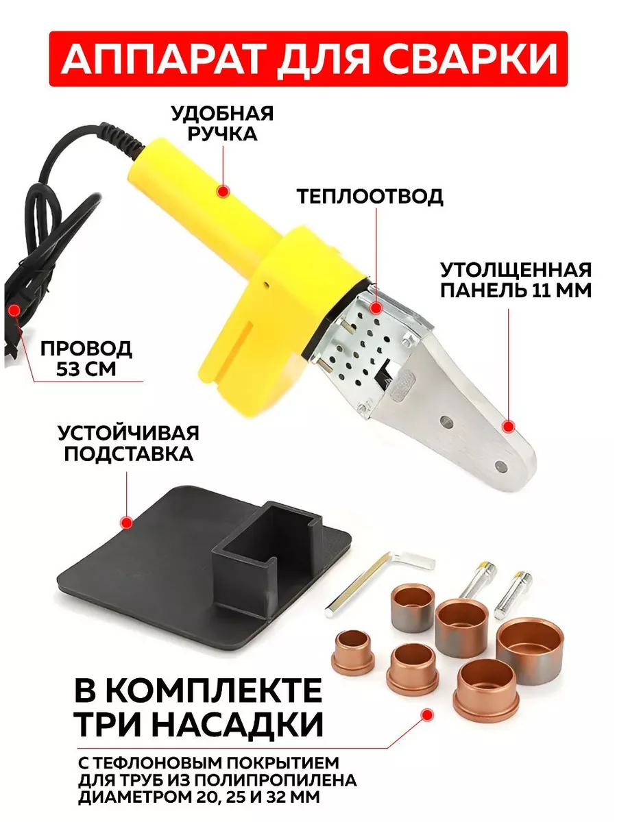 Паяльник для пайки ПП труб Вт 2, Ресанта: купить за ₸ в Павлодар, Казахстане | Аквилон