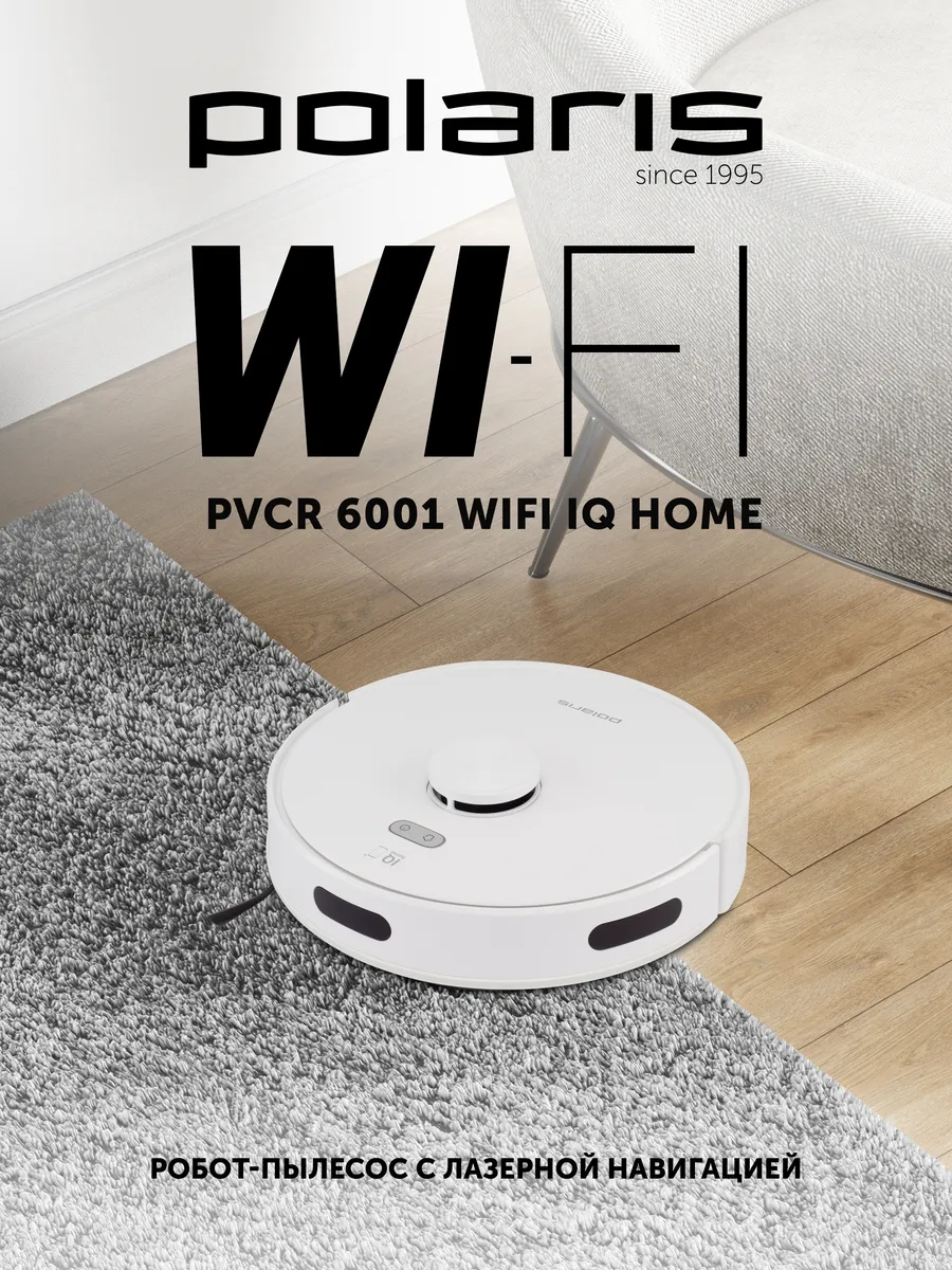 Робот-пылесос PVCR 6001 WIFI IQ Home Белый POLARIS 229010566 купить за 14 992 ₽ в интернет‑магазине Wildberries