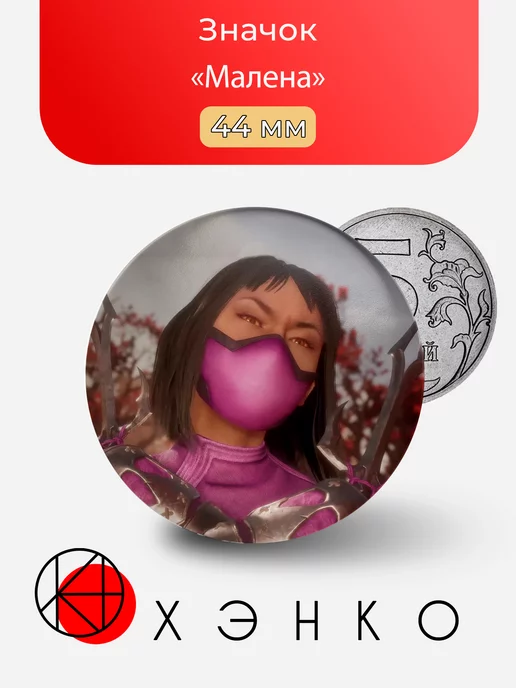 Малена из игры Мортал Комбат X