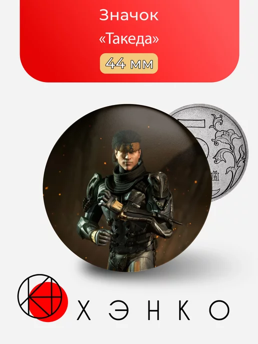 Такеда из игры Мортал Комбат X