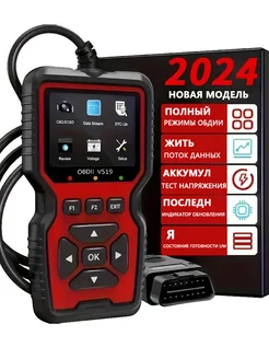 Автосканер для диагностики автомобильного V519 OBDII Narzrle 229013200 купить за 2 621 ₽ в интернет-магазине Wildberries