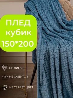 плед 150х200 плюшевый