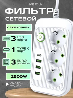 сетевой фильтр 3 розетки с USB