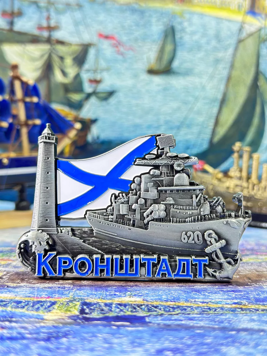 Магнит, сувенир "Кронштадт"