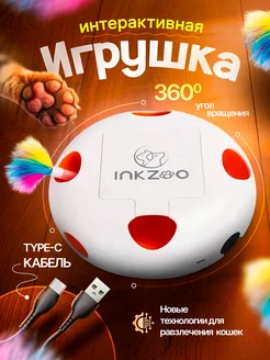 Игрушка для кошек интерактивная дразнилка