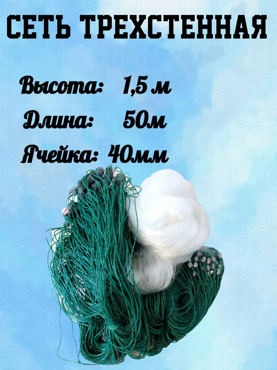 Сеть трехстенная Китайка