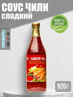 Соус сладкий чили для курицы Арой-Д 920 г