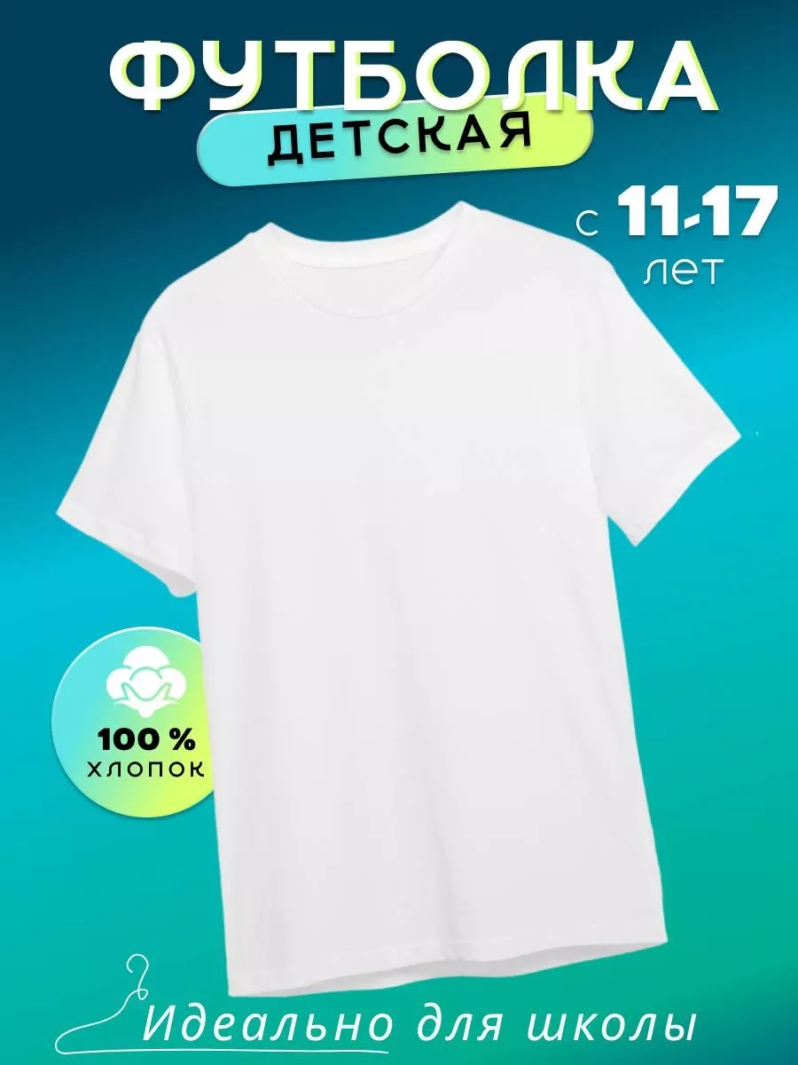 Футболка детская базовая...