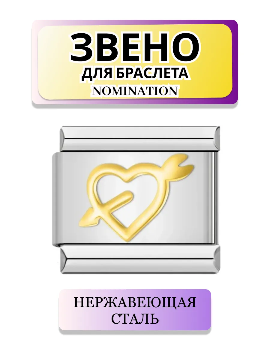Звено шарм для браслета в...