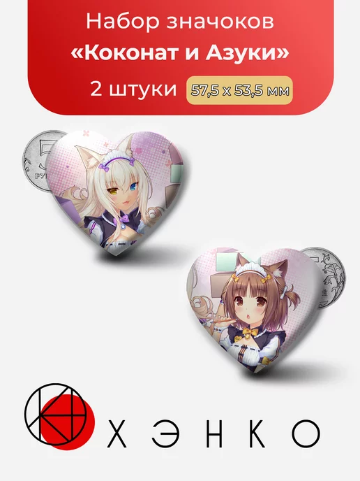 Коконат и Азуки из Nekopara