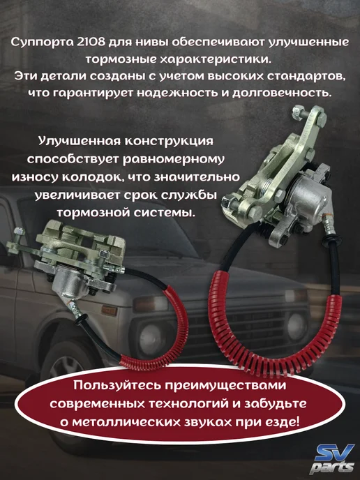 Тольятти Суппорта 2108 на Ниву, Шевроле Ниву комплект в сборе, вариант, фото 2