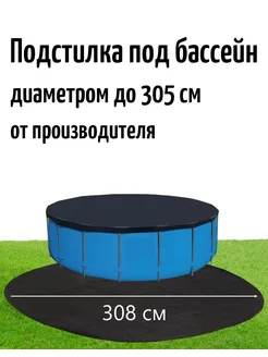 Настил под бассейн 305