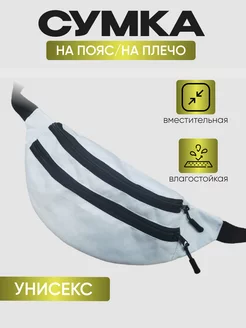 Сумка на пояс барсетка, бананка ЮКИлэнд 229019840 купить за 447 ₽ в интернет‑магазине Wildberries