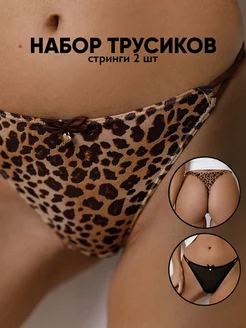 Трусы стринги набор 2 шт Ribonne 229021010 купить за 399 ₽ в интернет-магазине Wildberries