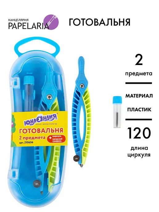 Papelaria Циркуль, голубой