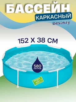 Бассейн каркасный круглый 152х38 см, 580 л