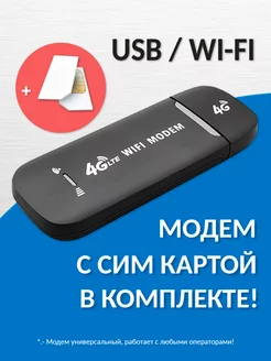 Модем wifi с сим картой 4g lte модем с wifi 229021514 купить за 851 ₽ в интернет-магазине Wildberries