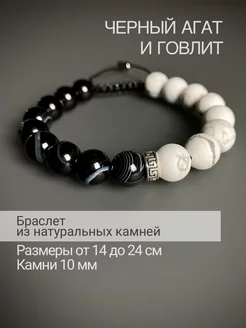 Браслет из натуральных камней агат и говлит плетеный