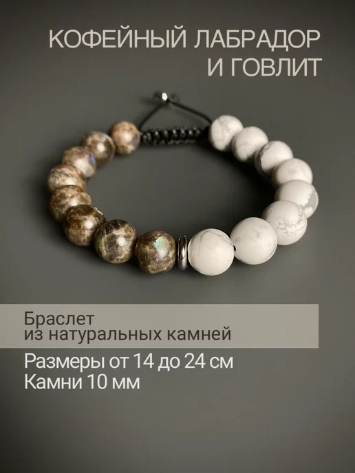 SNOW SHAMBALA Капучино - браслет из камней кофейный лабрадор и говлит, синий