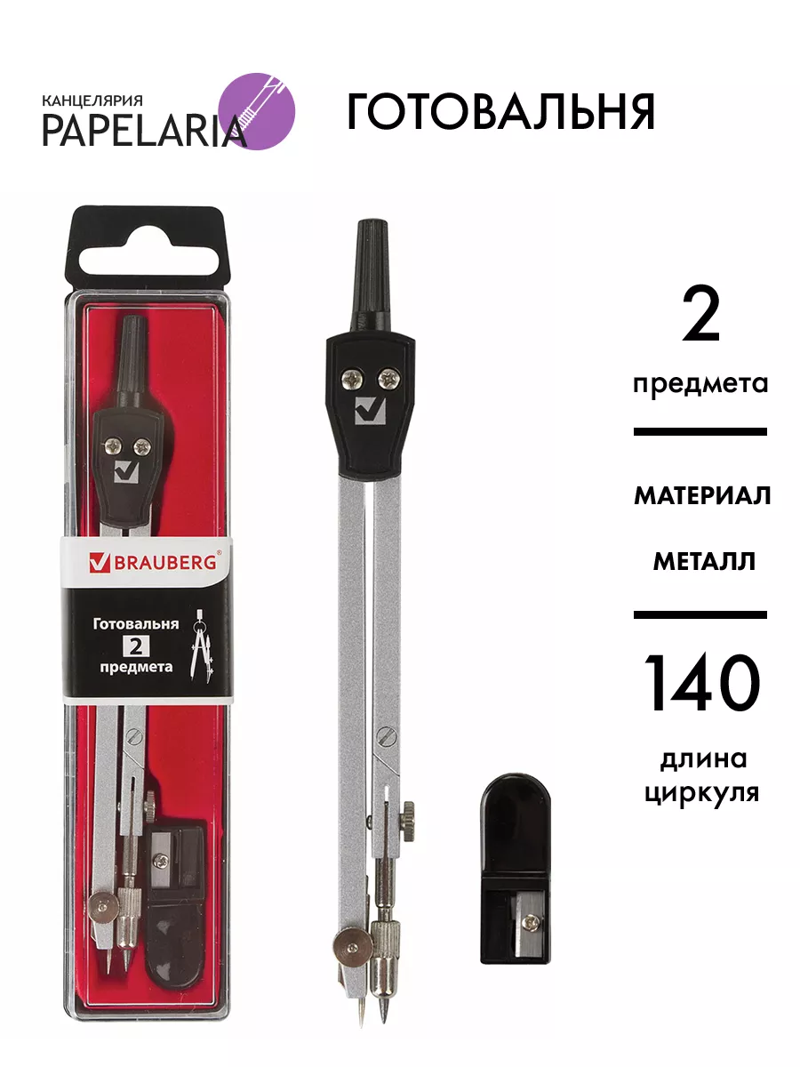 Циркуль