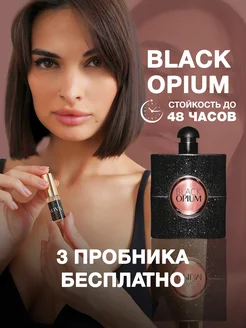 Масляные духи с феромонами Black Opium 6 мл +3 подарка