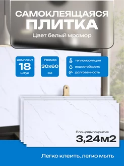 Стеновые панели самоклеящиеся плитка пвх KAZBURHOME 229022238 купить за 1 264 ₽ в интернет-магазине Wildberries