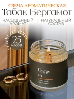 Свеча ароматическая с деревянным фитилем hygge