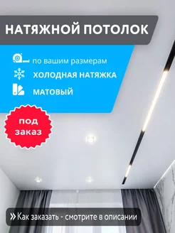 Натяжной потолок белый матовый 2,58м2 GENVIK 229023051 купить за 1 339 ₽ в интернет-магазине Wildberries