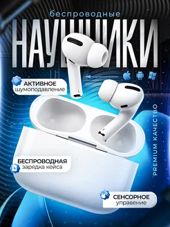 Наушники беспроводные iPhone Android с микрофоном Pro 2