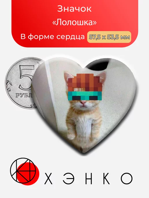 Лолошка - кот Майнкрафт