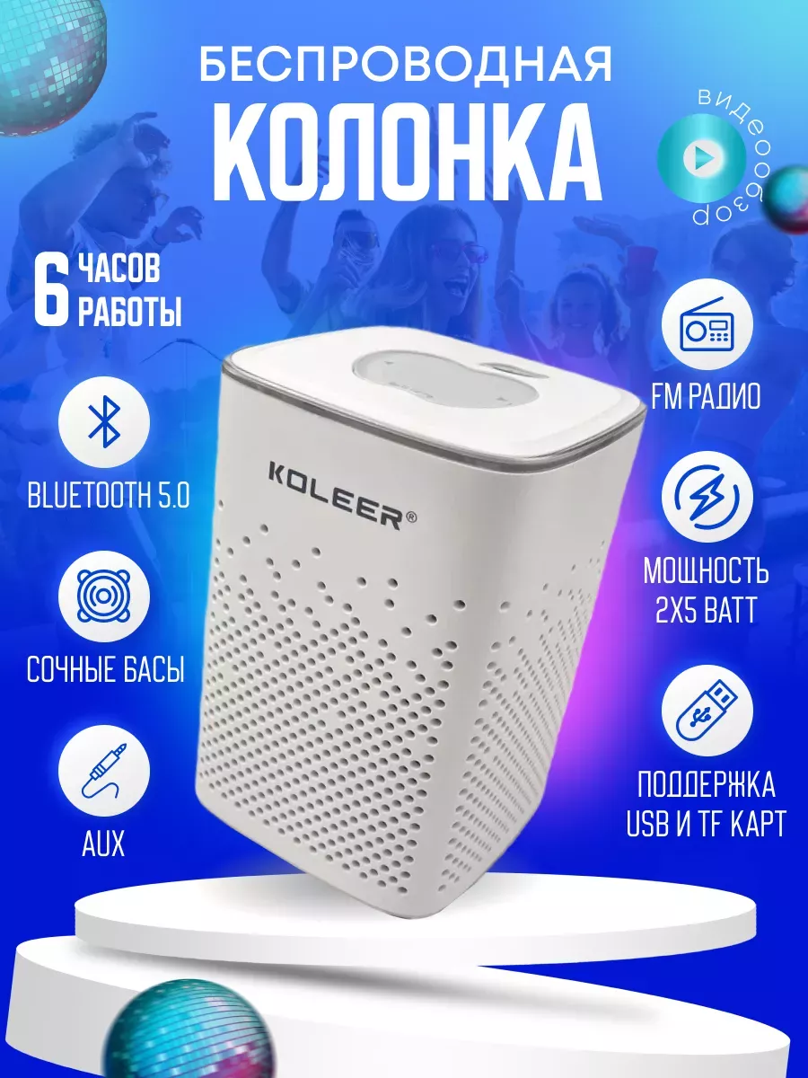 Колонка беспроводная маленькая KOLEER S818