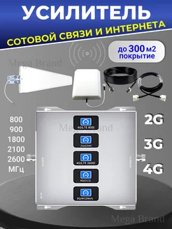 Усилитель сотовой связи Репитер 800-900-1800-2100-2600 МГц Telestone 229026754 купить за 11 558 ₽ в интернет-магазине Wildberries