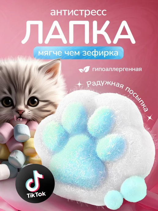 BYSHE Сквиш лапка котика таба