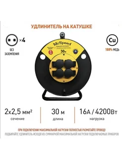 Удлинитель на катушке c защитными крышками ПВС 2х2,5 30м IP