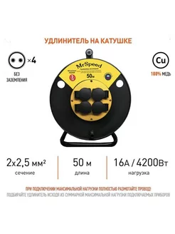 Удлинитель на катушке c защитными крышками ПВС 2х2,5 50м IP