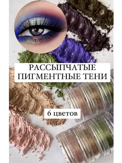 Тени для век . Втирка VictoriaSH 229030377 купить за 270 ₽ в интернет-магазине Wildberries