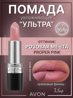 Губная помада Эйвон Ультра Proper Pink Розовая мечта