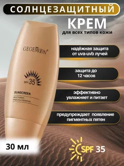 Солнцезащитный крем для лица 35 spf увлажняющий