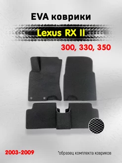 ЕВА Коврики Lexus RX 300 330 350