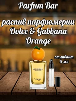 Отливант Дольче Габбана Orange 5 мл